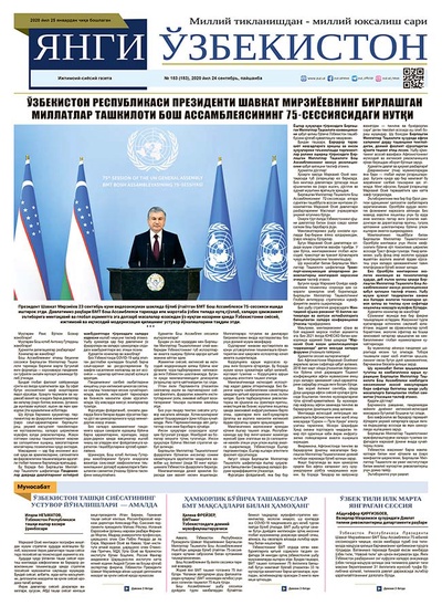 Янги Ўзбекистон № 183, 2020 йил 24 сентябрь