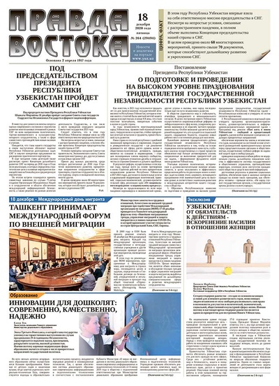 Правда Востока №264 от 18 декабря 2020 года