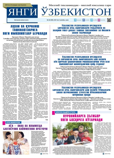 Янги Ўзбекистон № 244 (500), 2021 йил 3 декабрь  