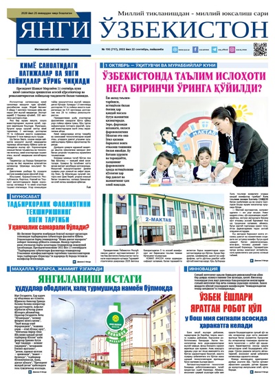 Янги Ўзбекистон № 195 (717), 2022 йил 22 сентябрь 