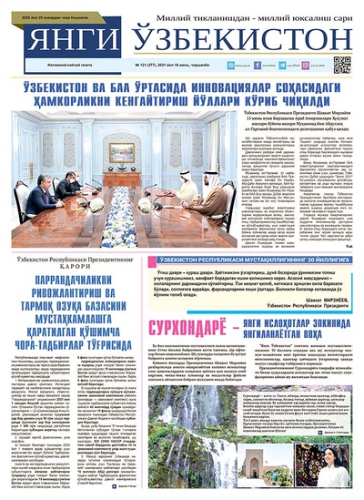 Янги Ўзбекистон № 121 (377), 2021 йил 16 июнь