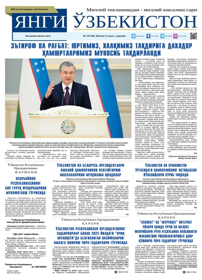 Янги Ўзбекистон № 178 (700), 2022 йил 31 август 
