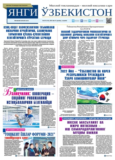 Янги Ўзбекистон № 257 (513), 2021 йил 21 декабрь