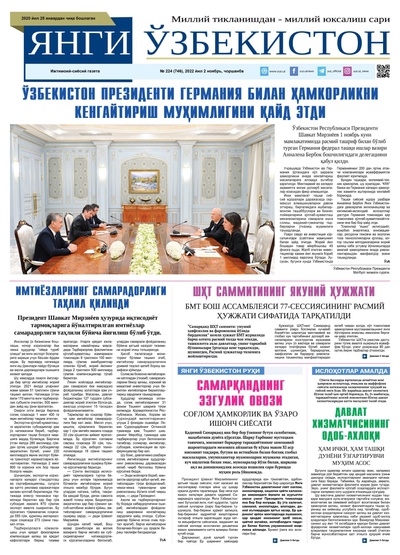 Янги Ўзбекистон № 224 (746), 2022 йил 2 ноябрь   