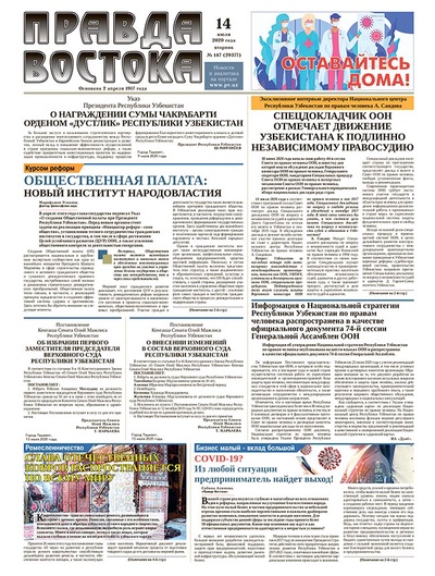 Правда Востока №147 от 14 июля 2020 года
