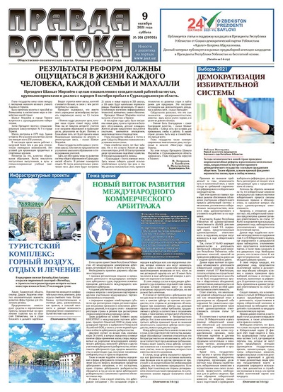 Правда Востока №201 от 9 октября 2021 года