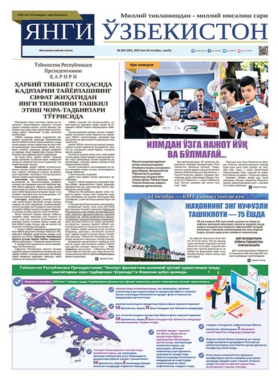 Янги Ўзбекистон № 204, 2020 йил 24 октябрь