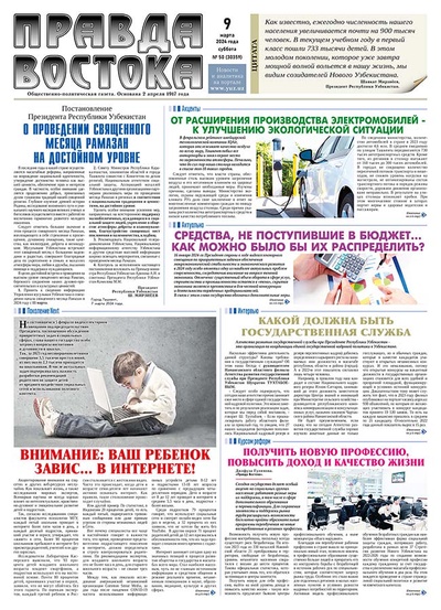 Правда Востока №49 от 8 марта 2024 года