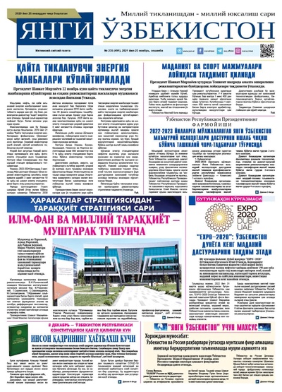 Янги Ўзбекистон № 235 (491), 2021 йил 23 ноябрь 