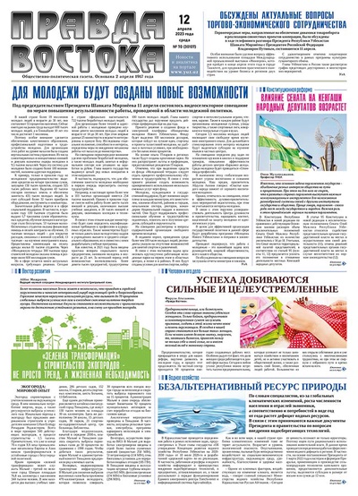 Правда Востока №70 от 12 апреля 2023 года