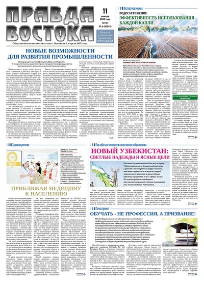 Правда Востока №6 от 11 января 2023 года