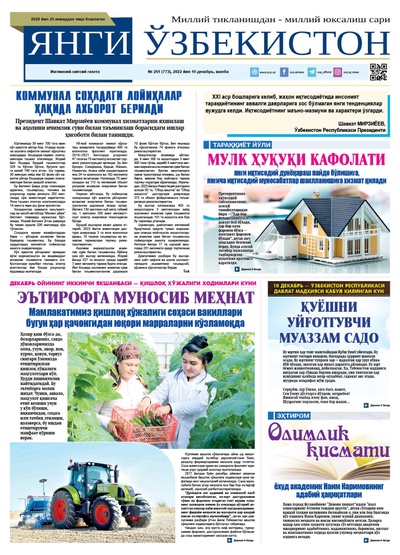 Янги Ўзбекистон № 251 (773), 2022 йил 10 декабрь   