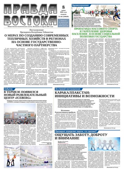 Правда Востока №115 от 8 июня 2021 года