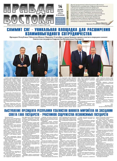 Правда Востока №213 от 14 октября 2023 года
