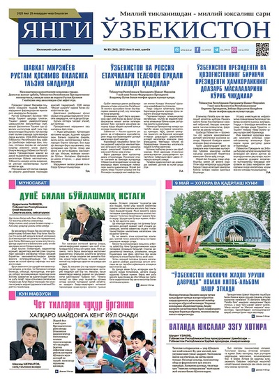 Янги Ўзбекистон № 93 (349), 2021 йил 8 май