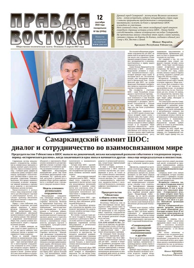 Правда Востока №186 от 12 сентября 2022 года