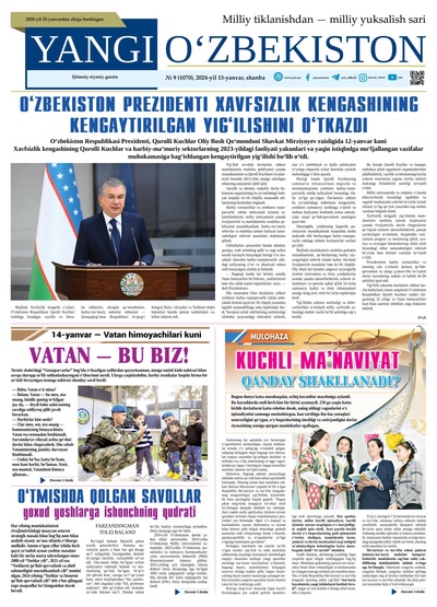 Yangi Oʼzbekiston № 9 (1070), 2024-yil 13-yanvar