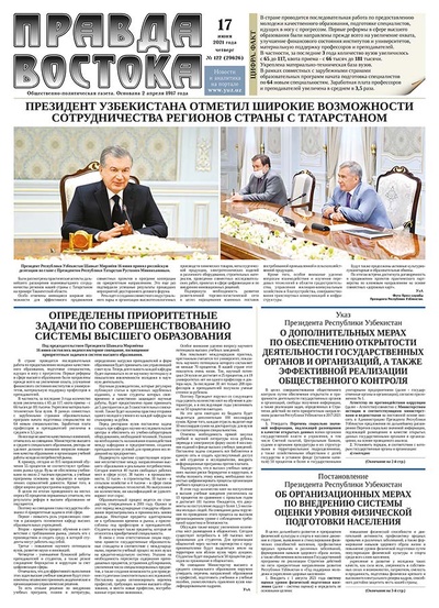 Правда Востока №122 от 17 июня 2021 года