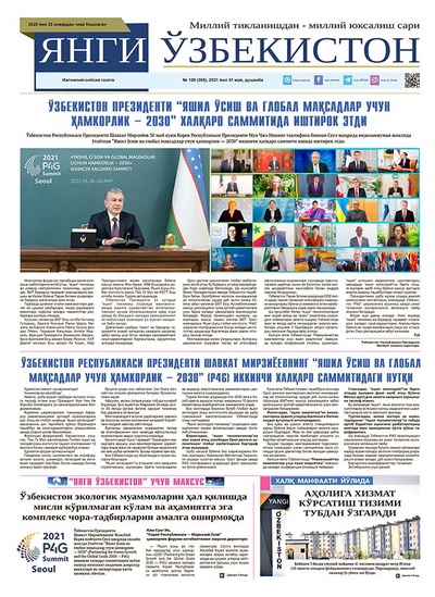 Янги Ўзбекистон № 109 (365), 2021 йил 31 май