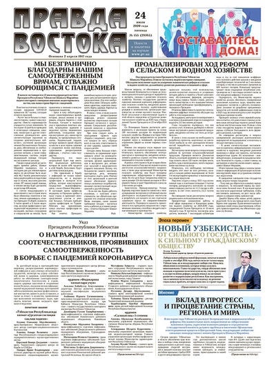 Правда Востока №155 от 24 июля 2020 года