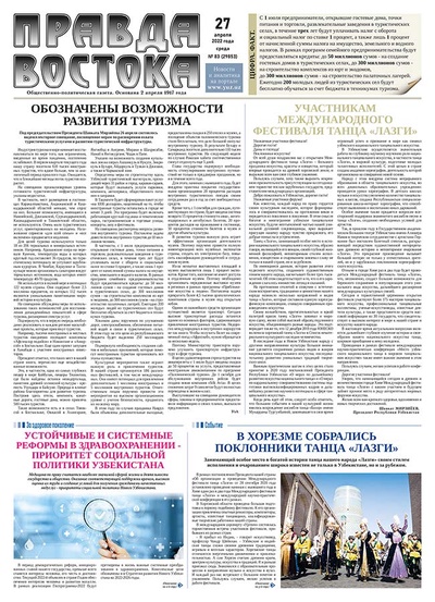 Правда Востока №83 от 27 апреля 2022 года