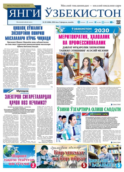 Янги Ўзбекистон № 25 (1086), 2024 йил 3 февраль        