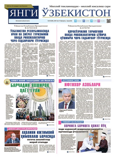 Янги Ўзбекистон № 29 (285), 2021 йил 10 февраль