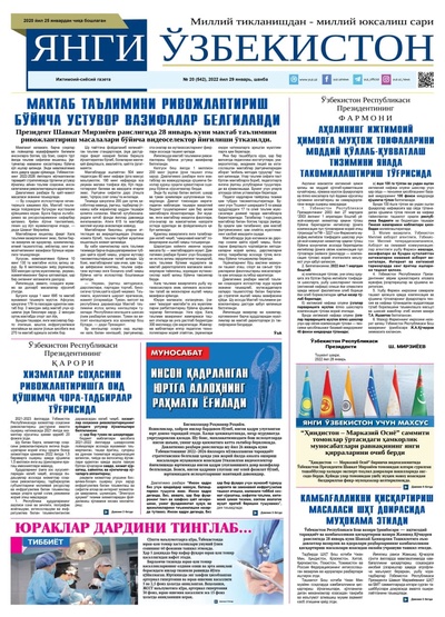 Янги Ўзбекистон № 20 (542), 2022 йил 29 январь 