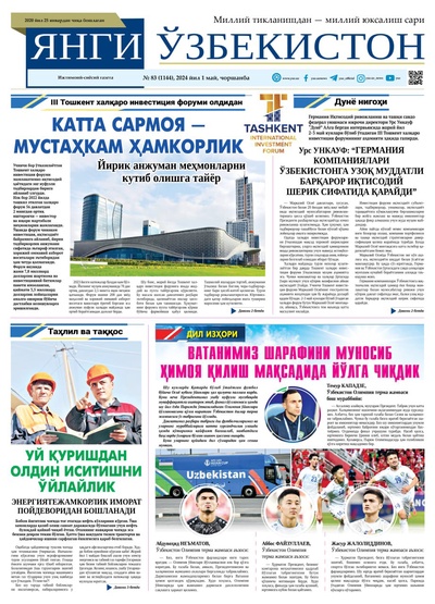 Янги Ўзбекистон № 83 (1144), 2024 йил 1 май         
