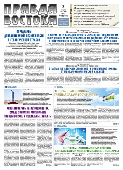 Правда Востока №152 от 2 августа 2023 года