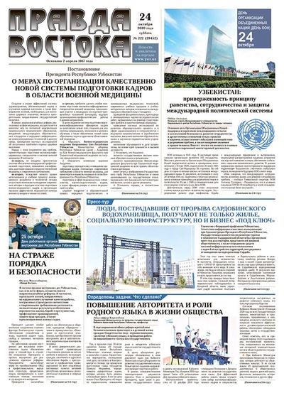 Правда Востока № 222 от 24 октября 2020 года