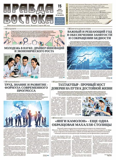 Правда Востока №143 от 15 июля 2025 года