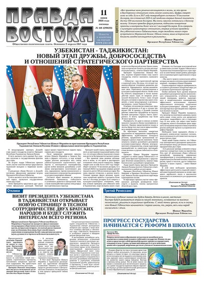 Правда Востока №118 от 11 июня 2021 года