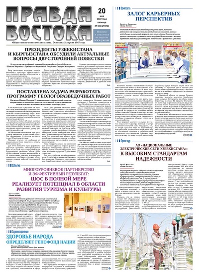 Правда Востока №100 от 20 мая 2022 года