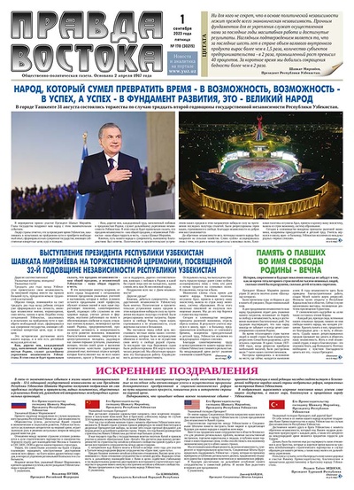 Правда Востока №178 от 1 сентября 2023 года