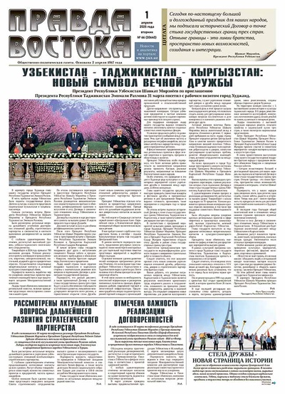 Правда Востока №66 от 1 апреля 2025 года