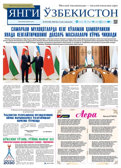 Янги Ўзбекистон № 84 (1145), 2024 йил 2 май         