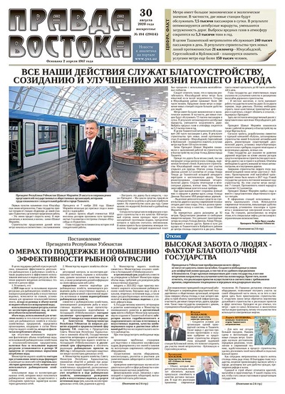 Правда Востока №184 от 30 августа 2020 года