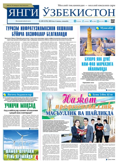 Янги Ўзбекистон № 109 (1170), 2024 йил 4 июнь          