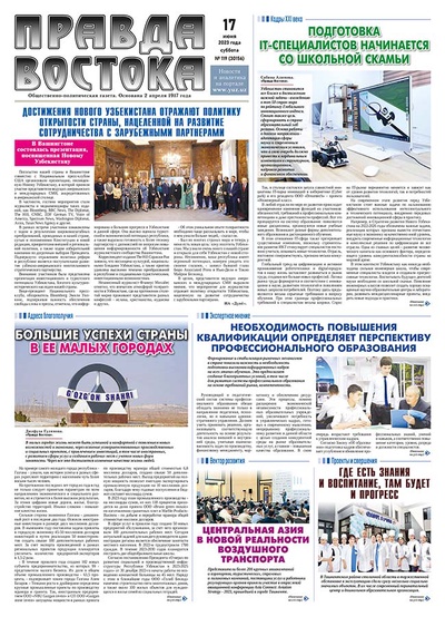 Правда Востока №119 от 17 июня 2023 года