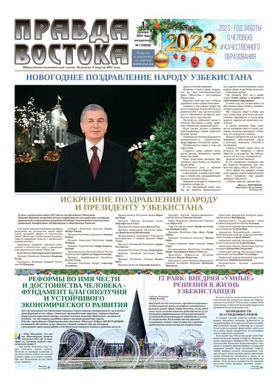 Правда Востока №1 от 1 января 2023 года