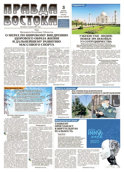 Правда Востока №228 от 3 ноября 2020 года