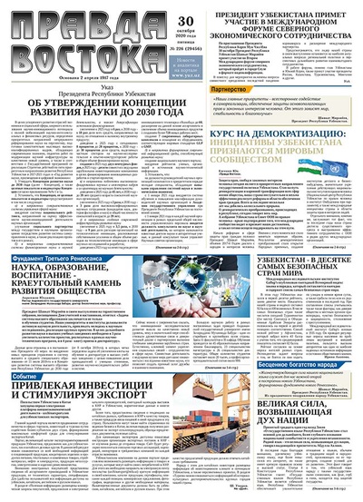 Правда Востока №226 от 30 октября 2020 года