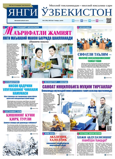 Янги Ўзбекистон № 4 (793), 2023 йил 7 январь
