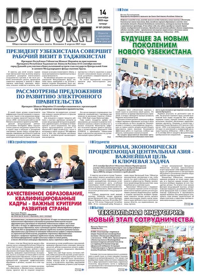 Правда Востока №187 от 14 сентября 2023 года