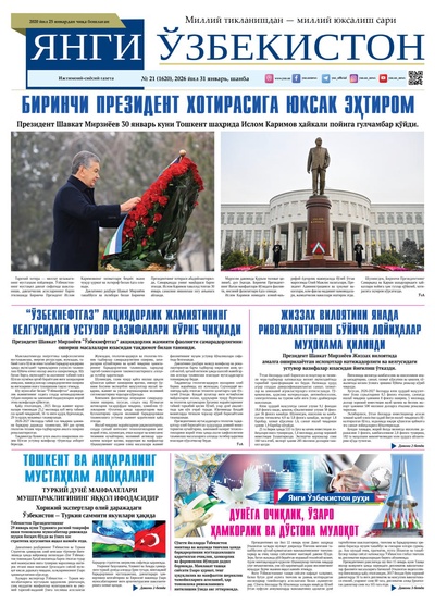 Янги Ўзбекистон № 21 (1620), 2026 йил 31 январь  
