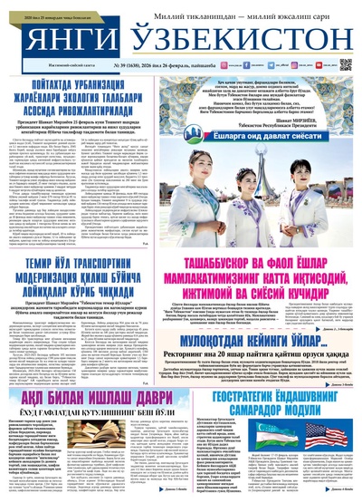 Янги Ўзбекистон № 39 (1638), 2026 йил 26 февраль   