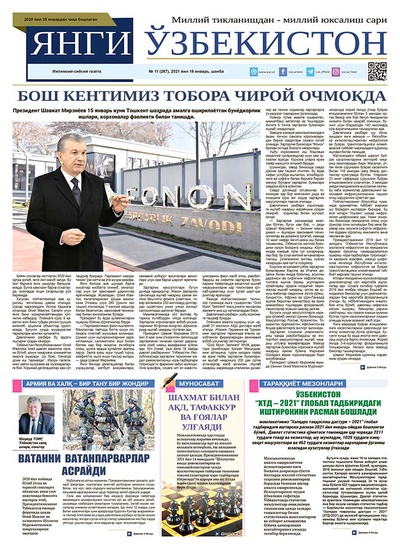 Янги Ўзбекистон № 11 (267), 2021 йил 16 январь