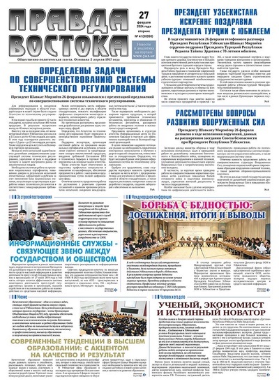 Правда Востока №41 от 27 февраля 2024 года