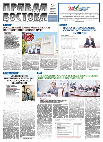 Правда Востока №191 от 24 сентября 2021 года